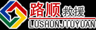 江津区道路救援