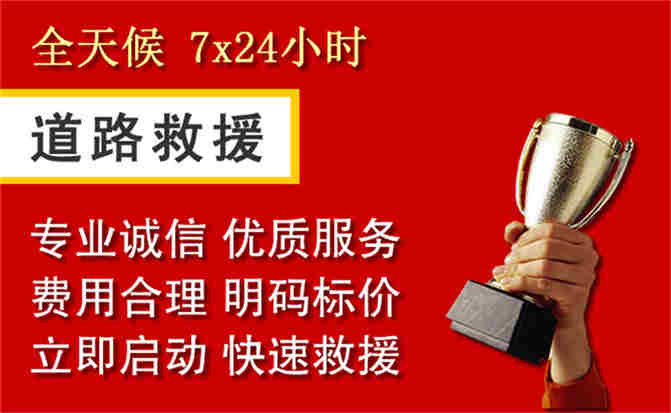 江津区道路救援公司