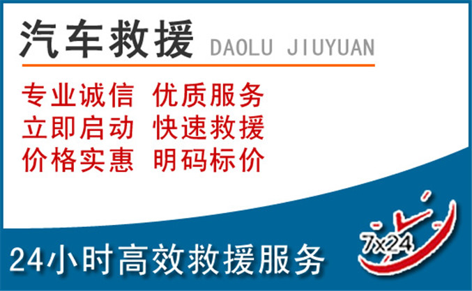 江津区汽车救援