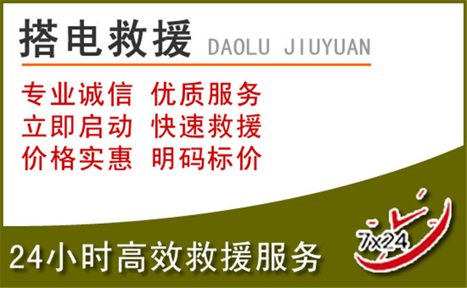 江津区汽车道路救援