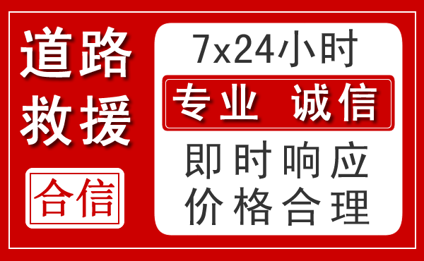 江津区新能源汽车救援